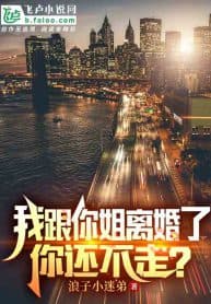 I Have Divorced Your Sister, Why Are You Not Leaving?