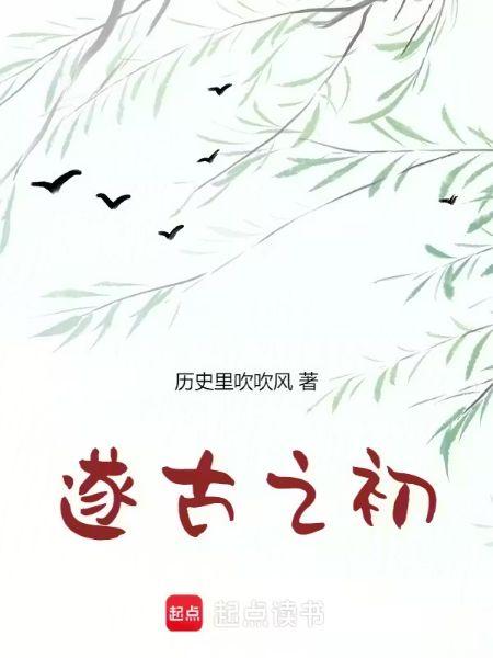 I Was the Heavenly Emperor in the Primordial Age