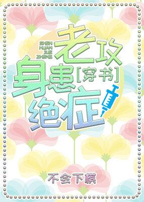 My Husband is Suffering from a Terminal Illness