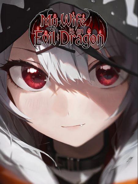 My Wife is an Evil Dragon