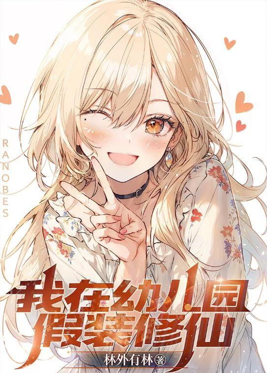 Pretending to Cultivate in Kindergarten