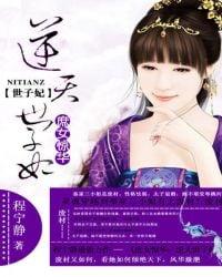 Soul-swapping:Imperial concubine rebirth