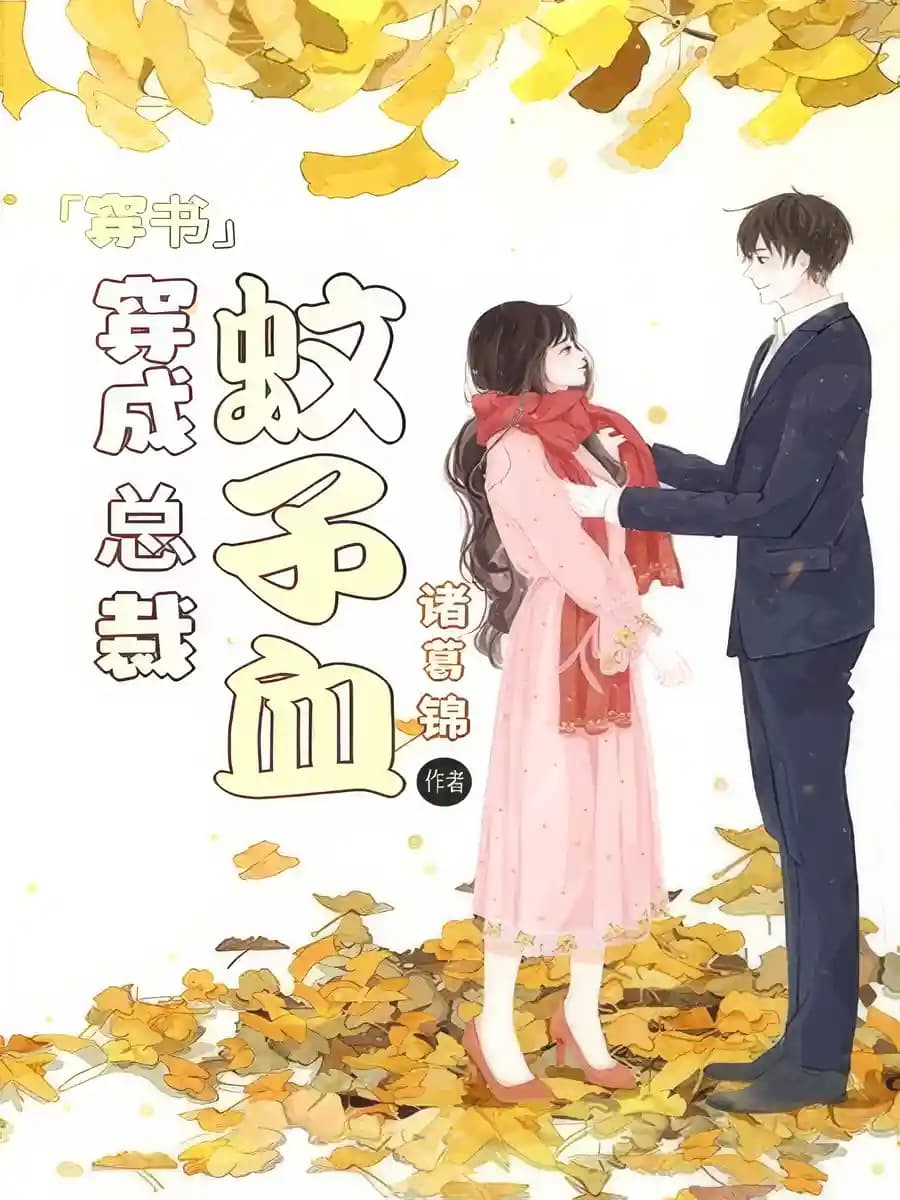 The CEO's Villainess Childhood Friend