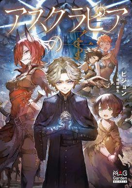 The Child Of Asclepia