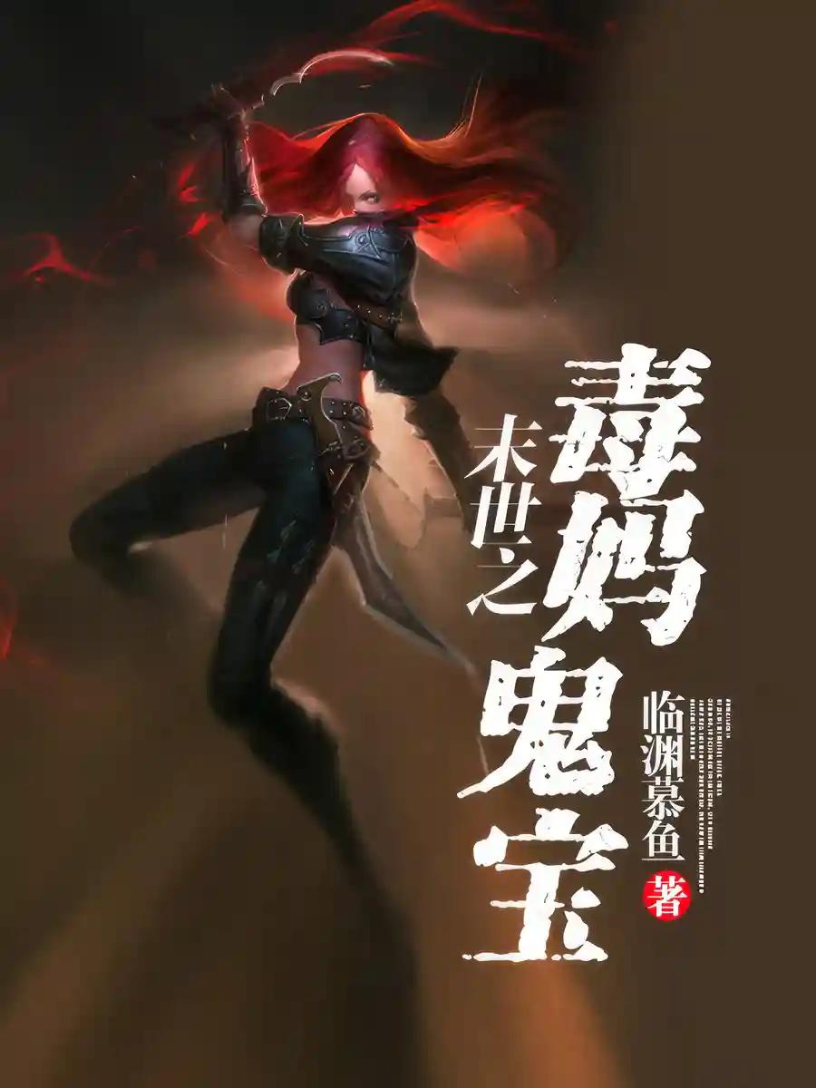 The End Of The World's Poisonous Mom And Monster Baby