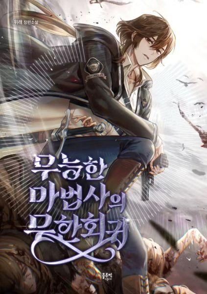 The Incompetent Mage’s Infinite Regression