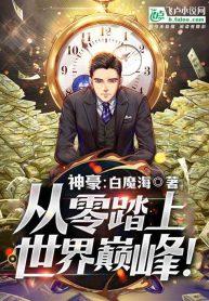 The Super Rich: From Zero to the Top of the World!