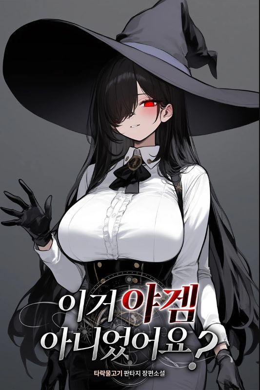 This Isn’t an Erotic Game?