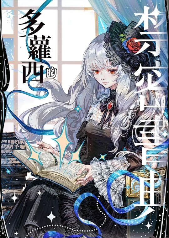 Dorothy’s Forbidden Grimoire