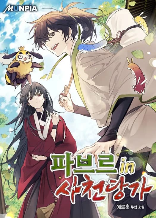 Fabre in Sacheon’s Tang