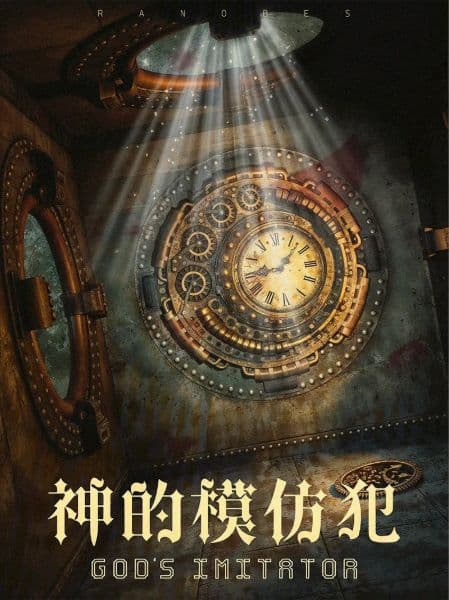 God's Imitator