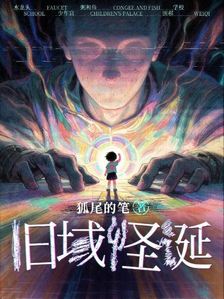 Grotesqueries of the Old Domain