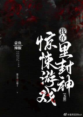 I Became a God in a Horror Game (Unlimited)