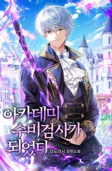 I Became the Academy’s Defensive Swordsman