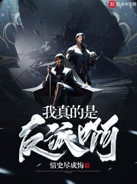 I Really Am A Villain