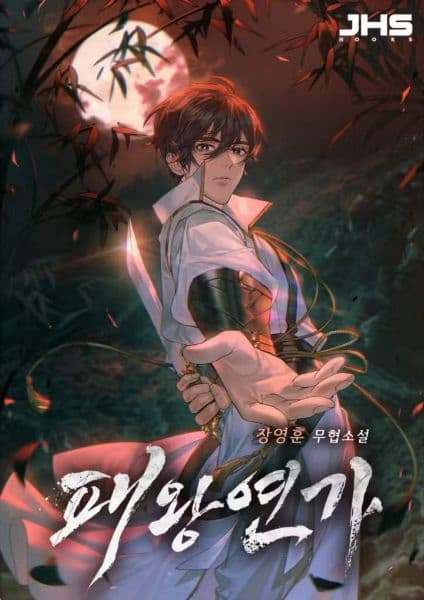 Love Ballad of the Tyrant King