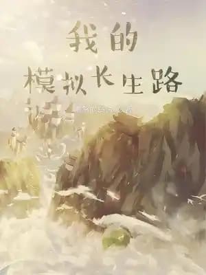 My Longevity Simulation