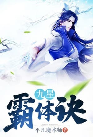 Nine Star Hegemon Body Arts