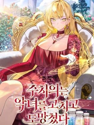 The Doctor Cured The Villainess And Ran Away