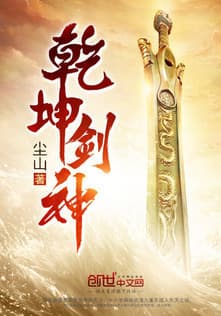 The Sword God of the Universe