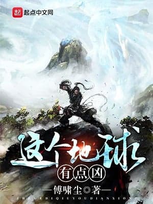 This Earth Is A Bit Fearsome